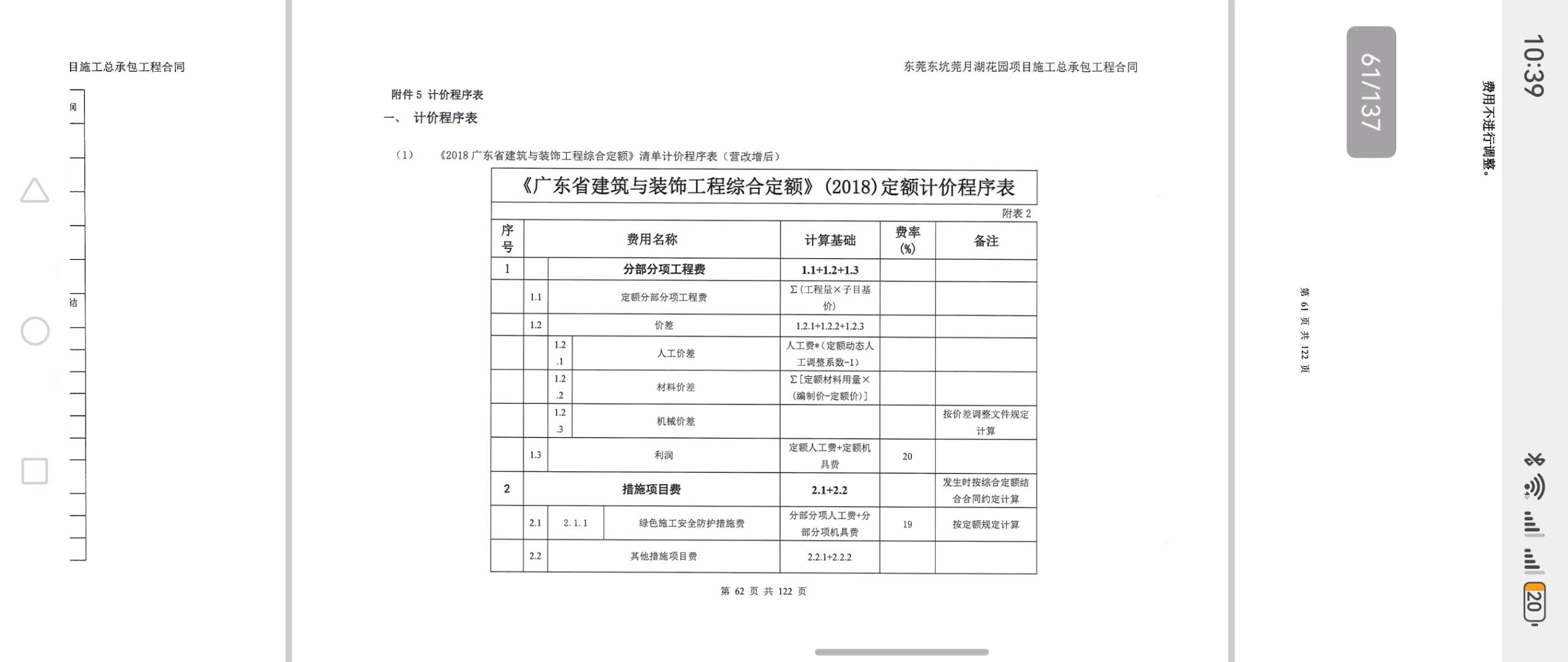 总价