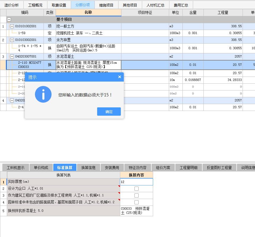 换算