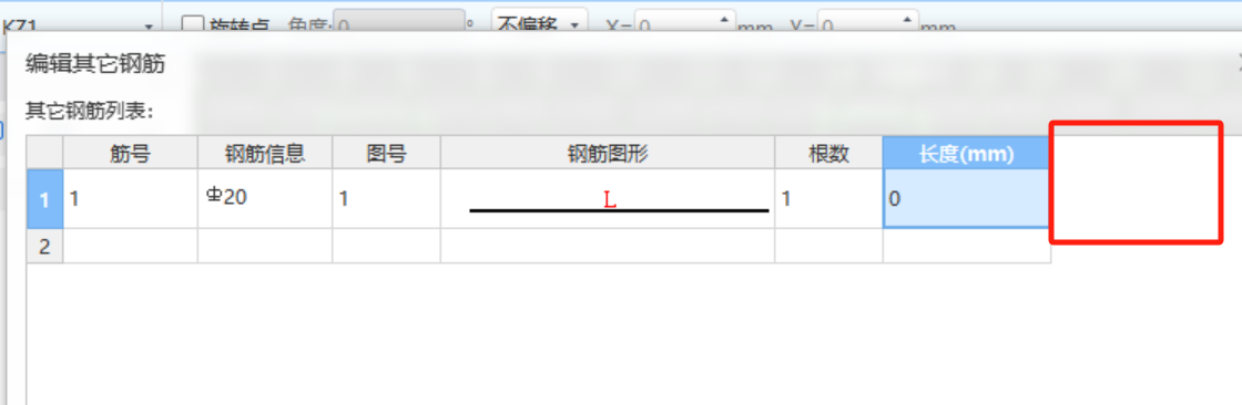 其他钢筋