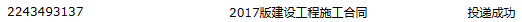 建设工程施工合同