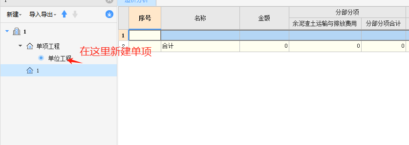 单项