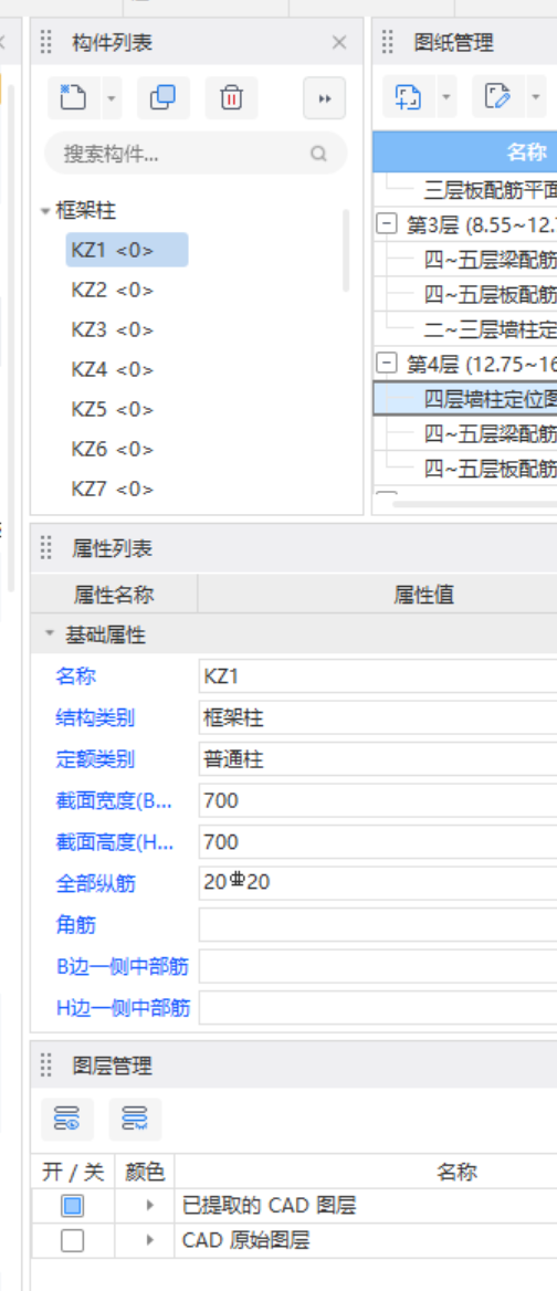 柱截面