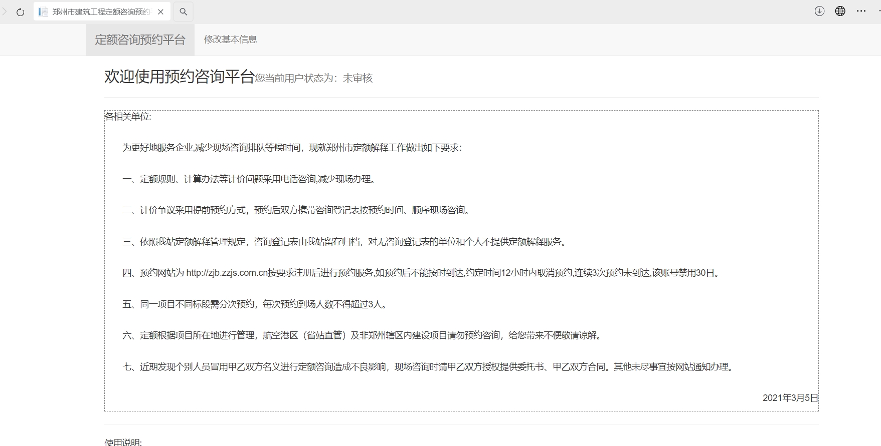 河南省定额站