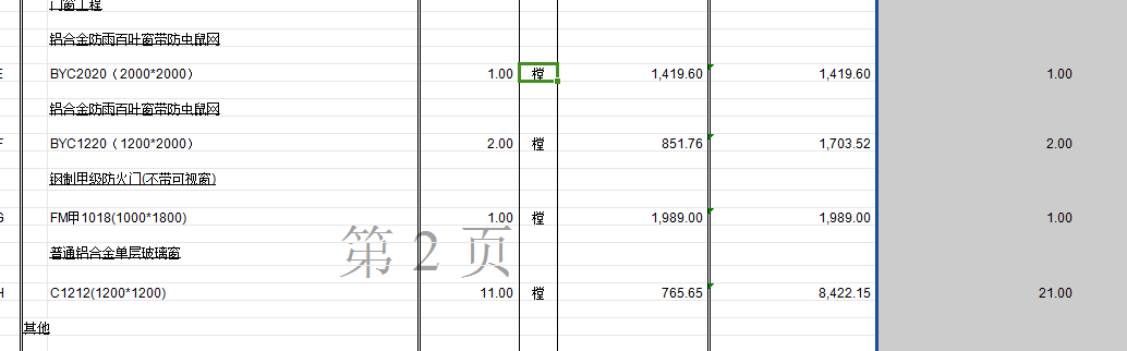 广联达服务新干线