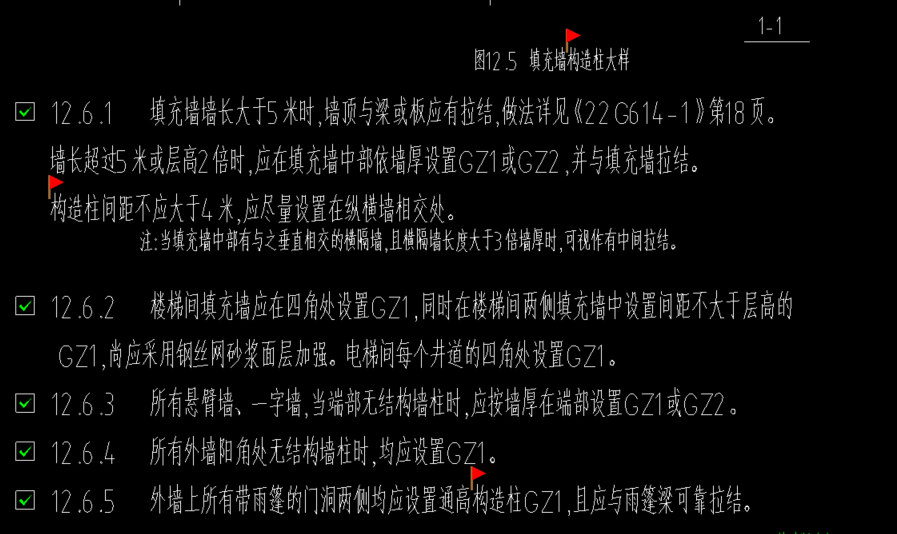 构造柱
