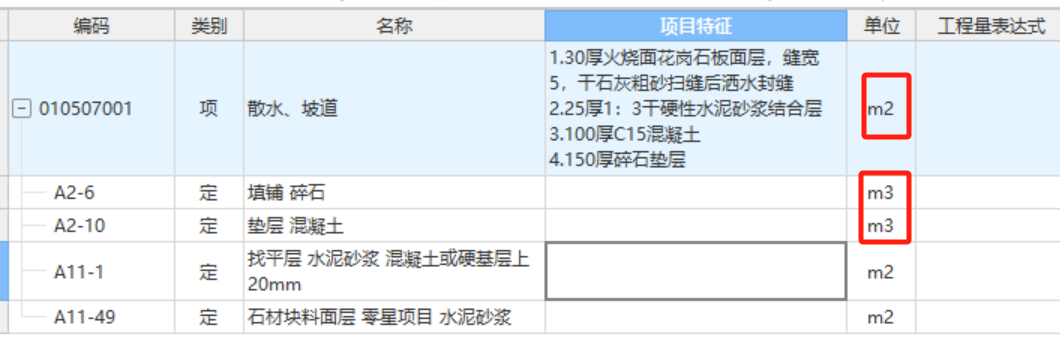 定额