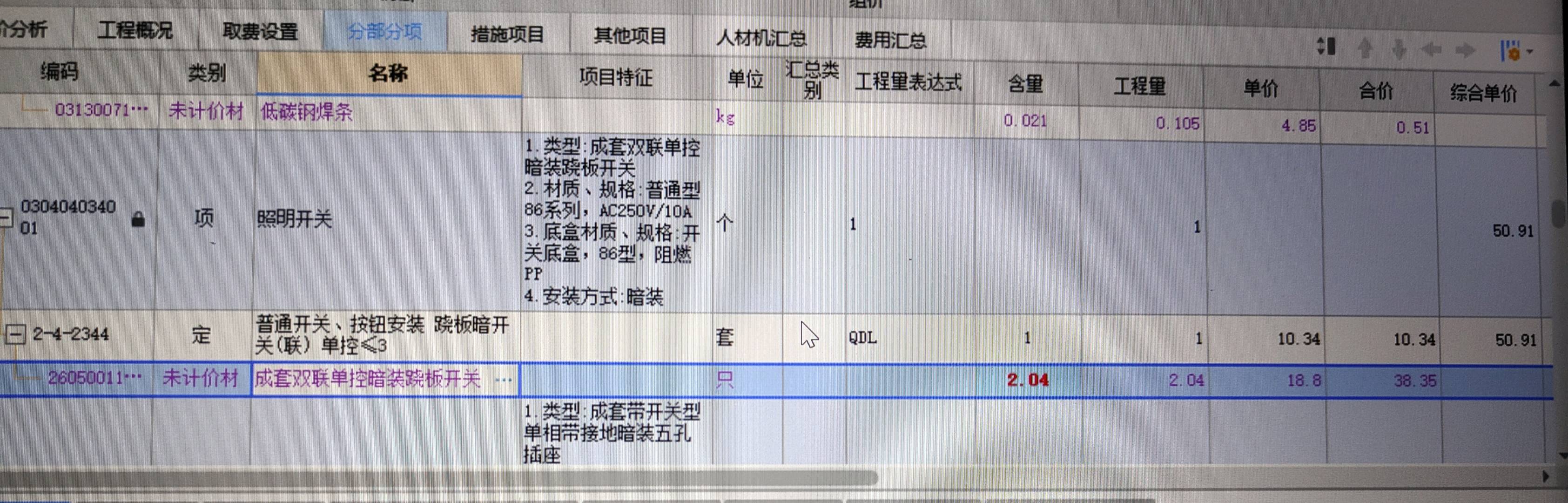 未计价材