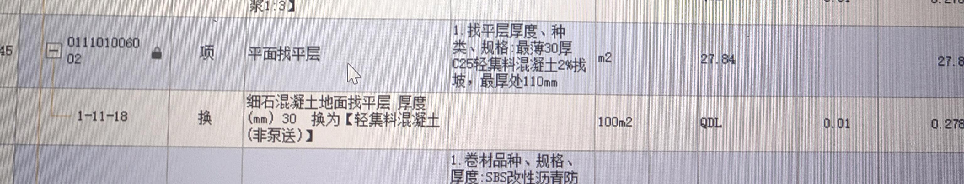 找平层