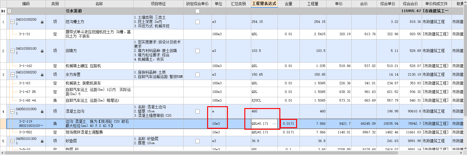 程量表达式