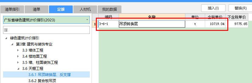 定额