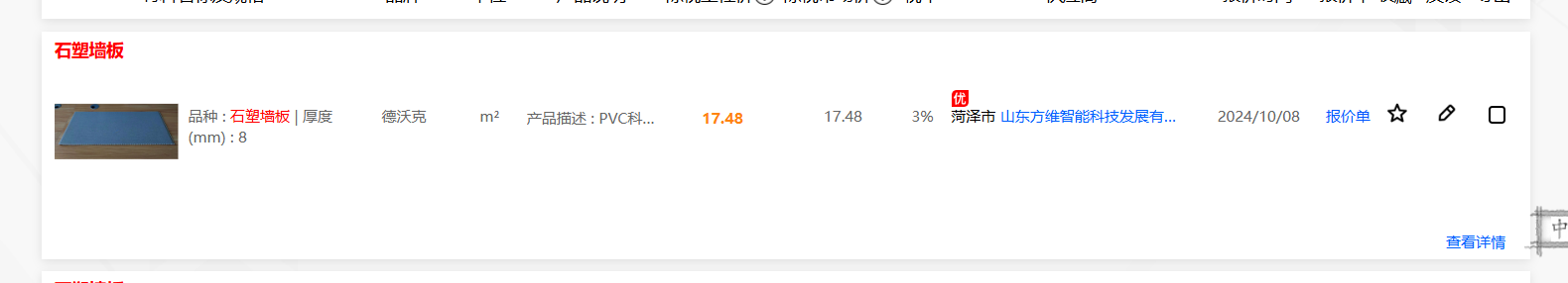 墙板