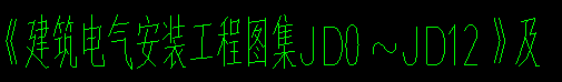12图集