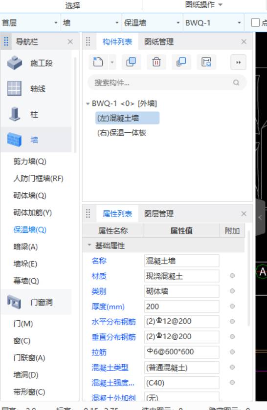 连梁