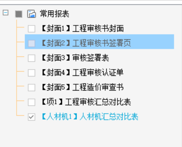 结算审核