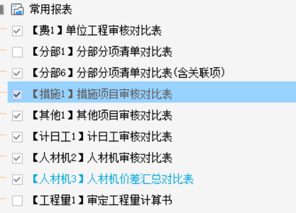 结算