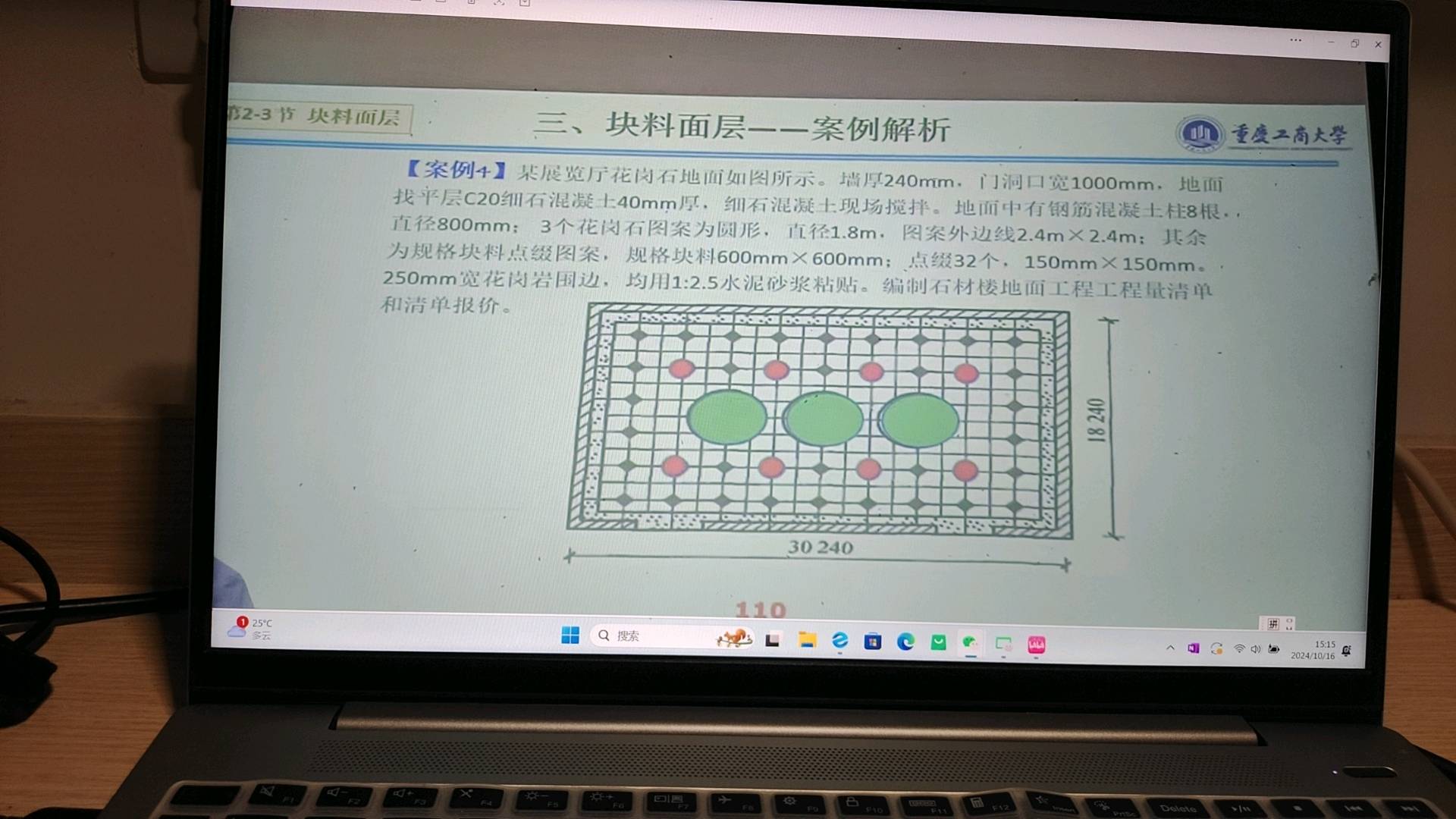 工程清单