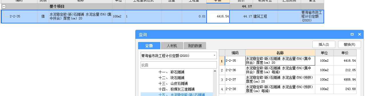 水泥稳定