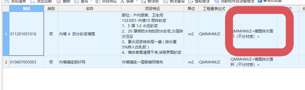 程量表达式