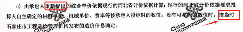 固定综合单价