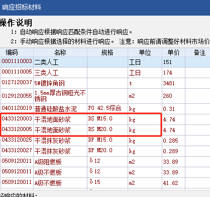 砂浆