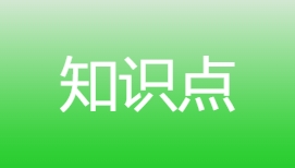 招标文件关键点：投标人资格审查标准