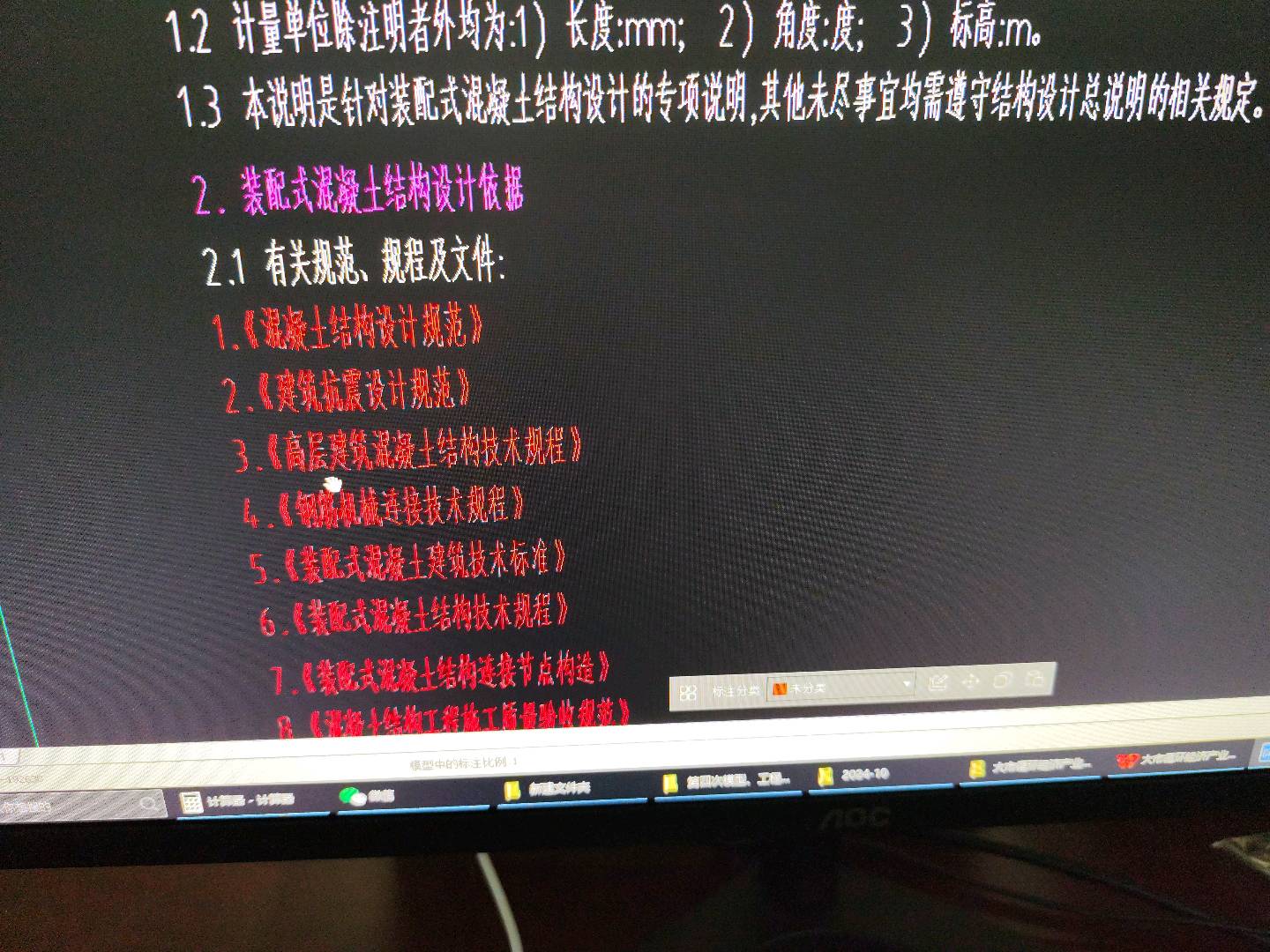 装配式混凝土结构