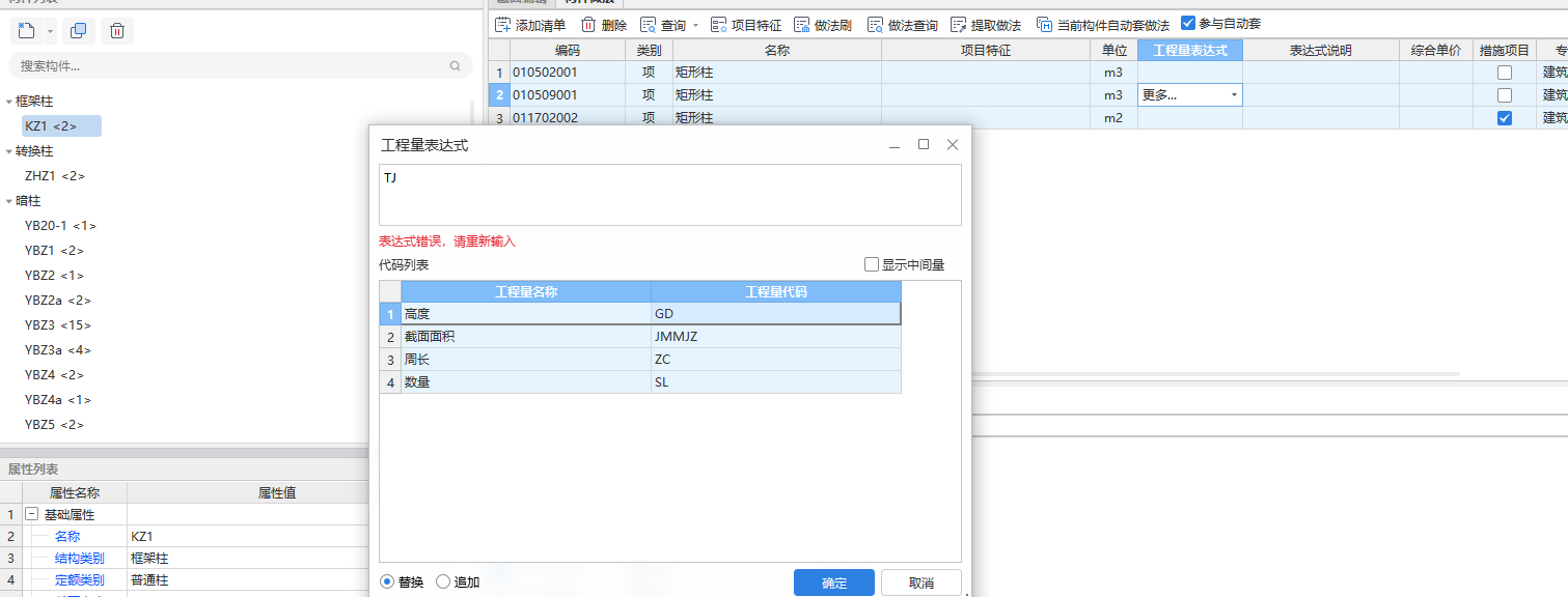 柱表