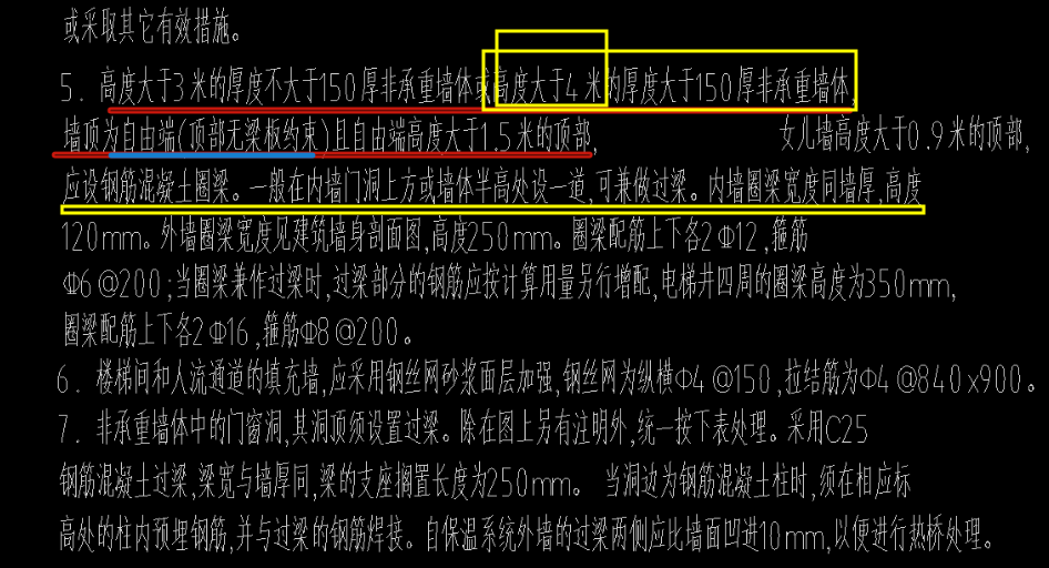 砌体墙