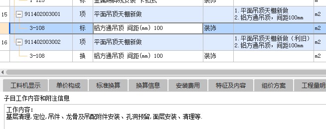 工料机显示