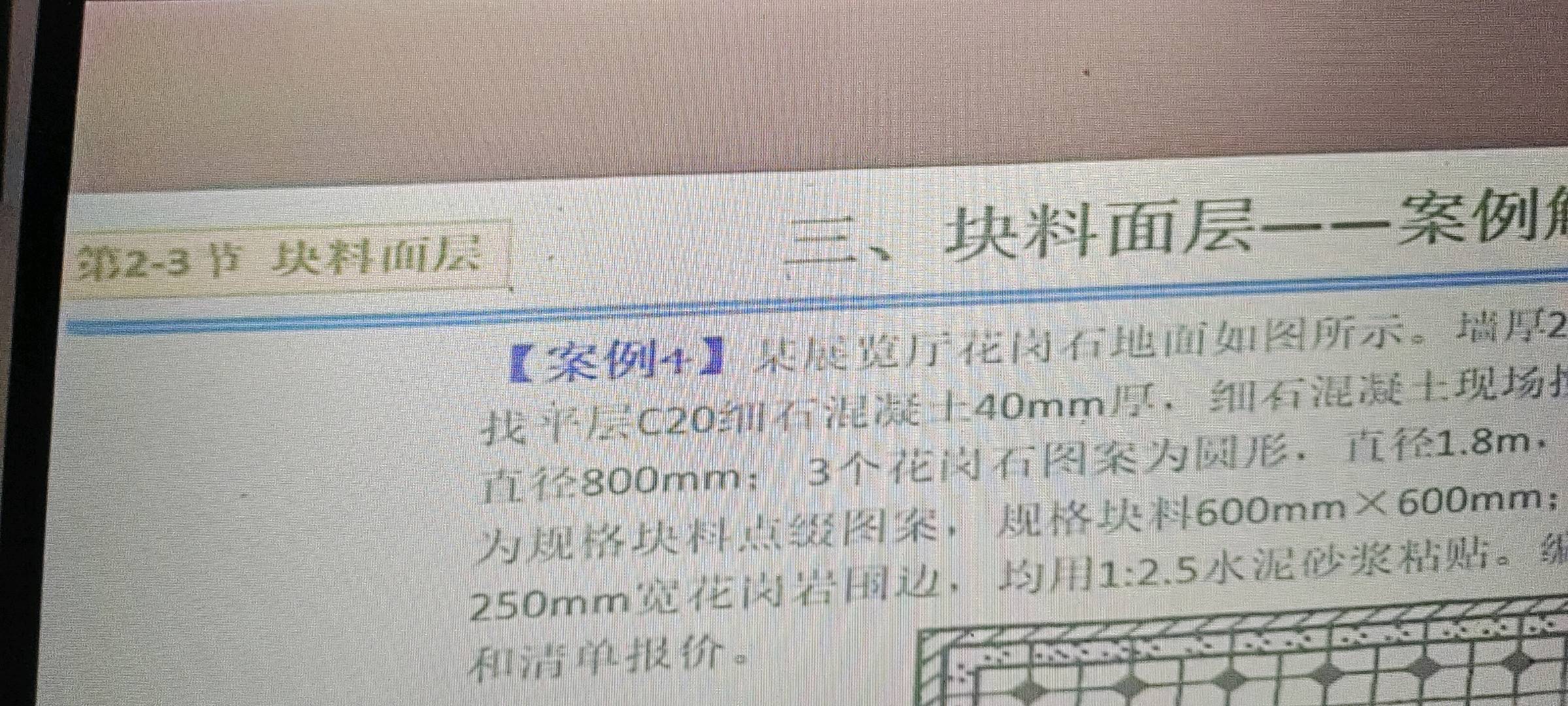 找平层