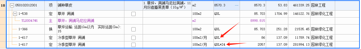 定额