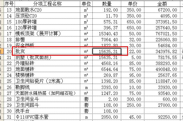 墙体抹灰