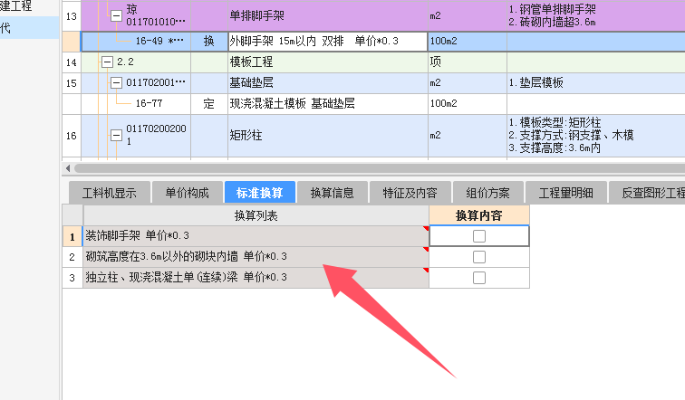 墙脚手架