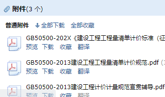 《建设工程工程量清单计价规范》