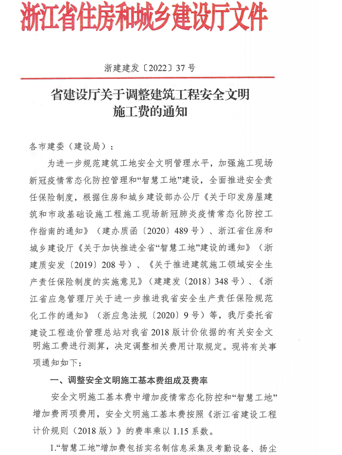 安全文明