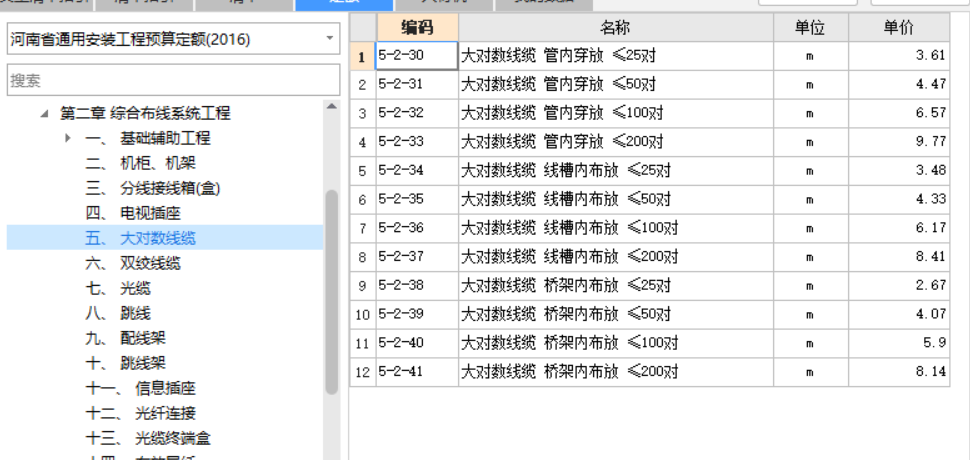 套哪个定额