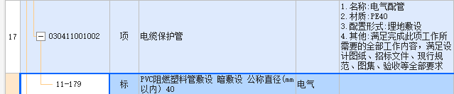 定额行