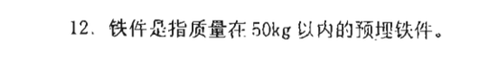 定额