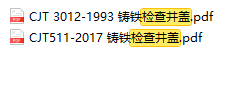 检查井