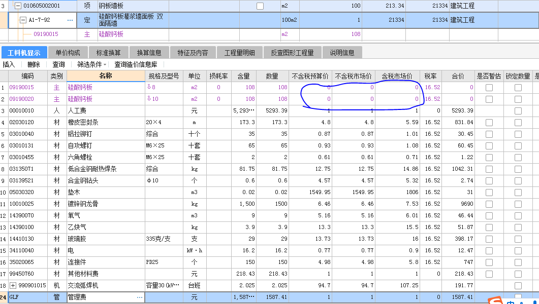 套什么定额