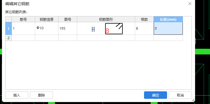 编辑其他钢筋