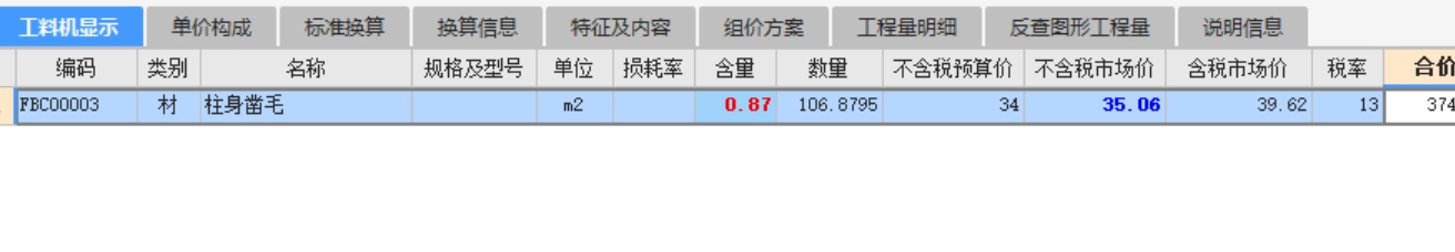 混凝土凿毛