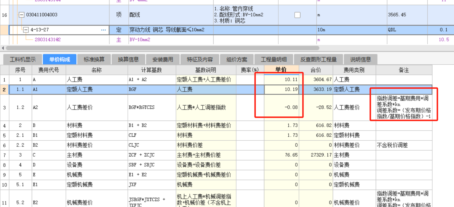 调差系数