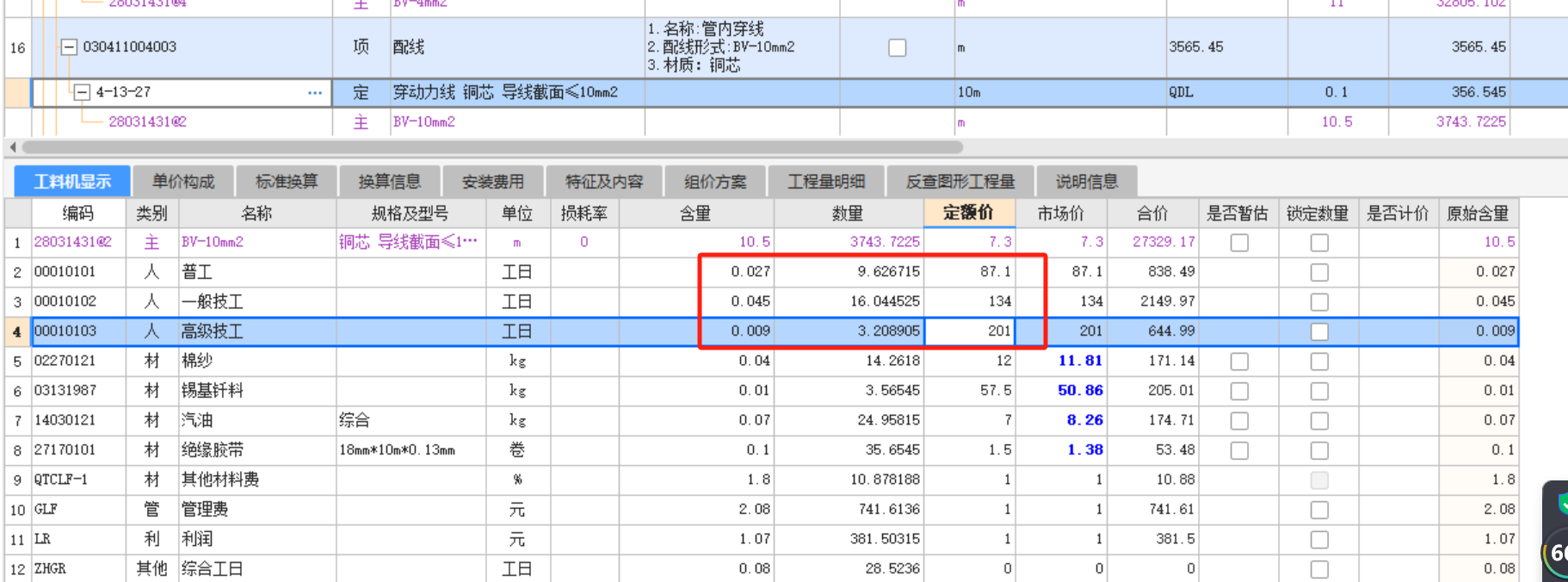 人工调差