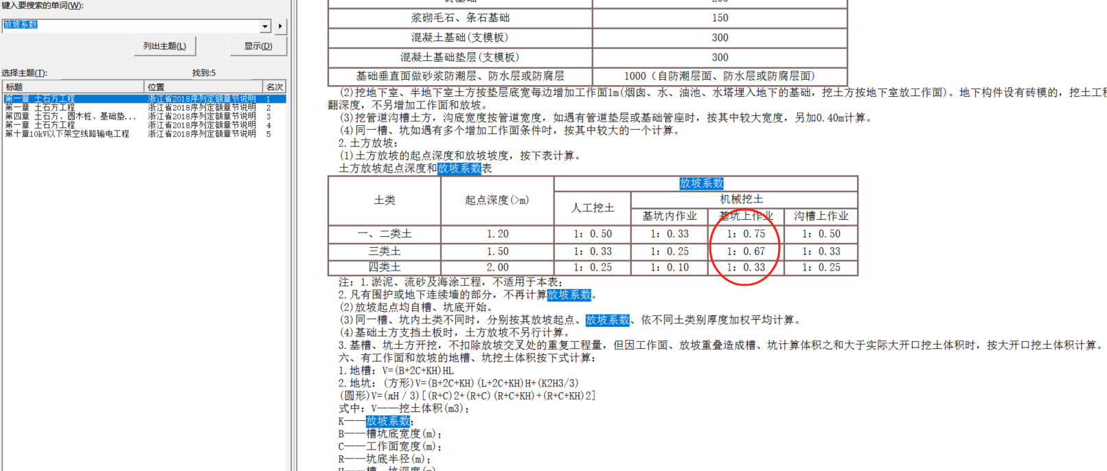放坡系数