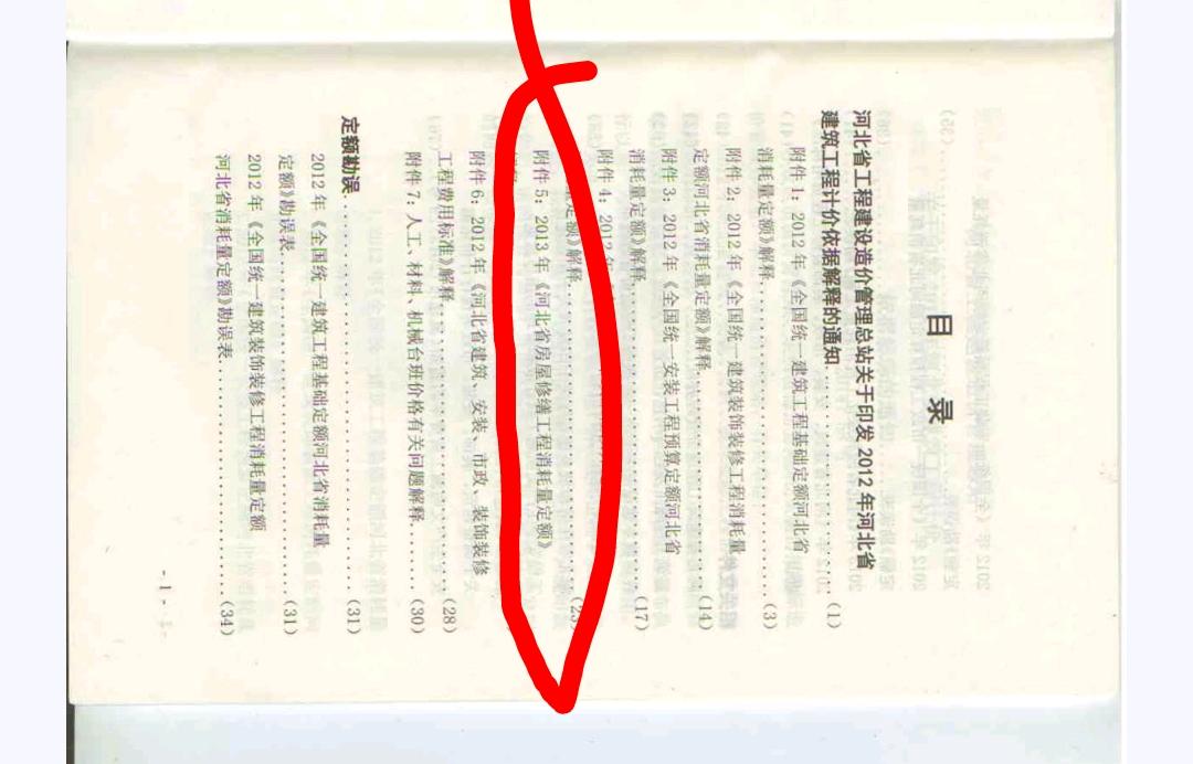 13房屋修缮定额