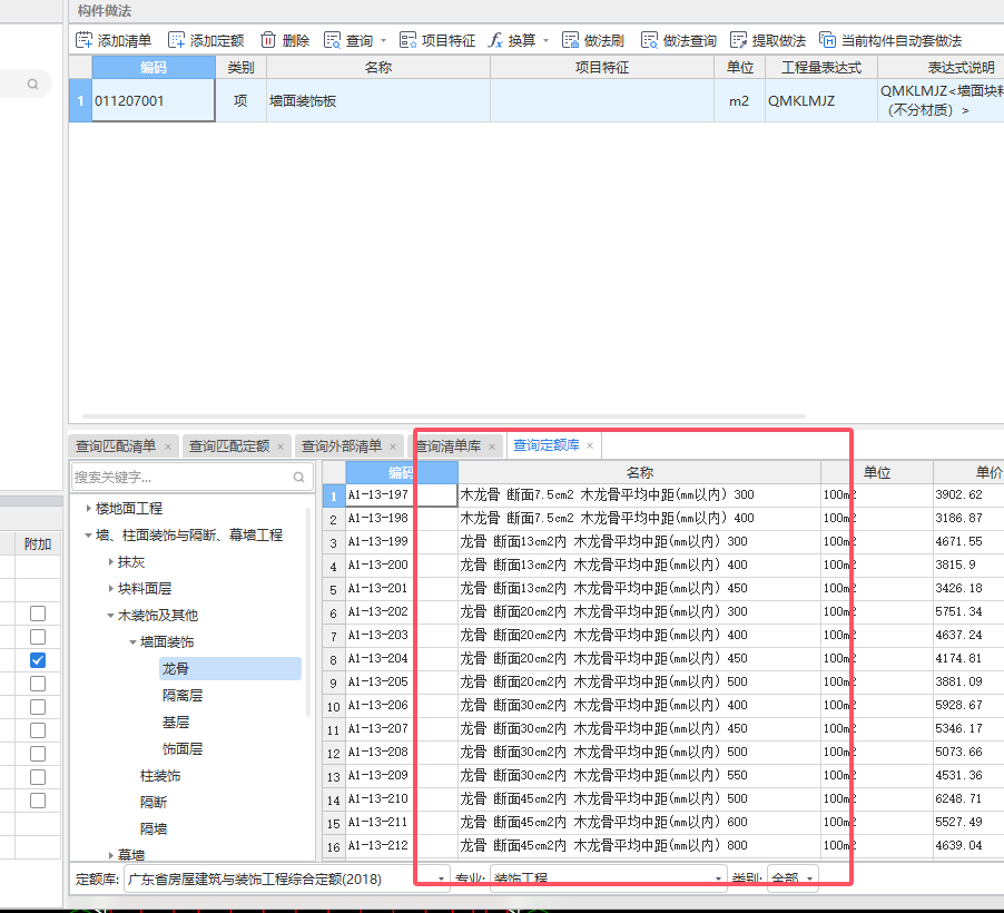 清单定额