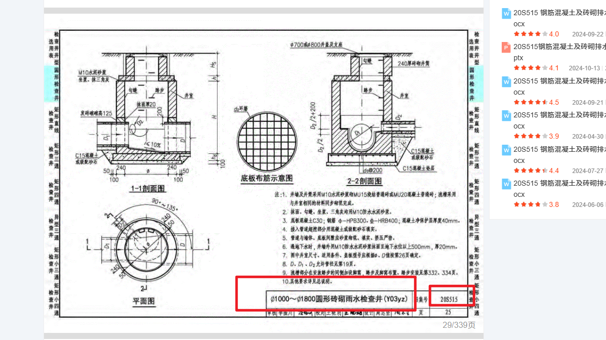 污水检查井
