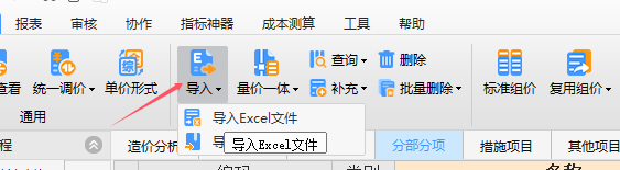 联达计价软件