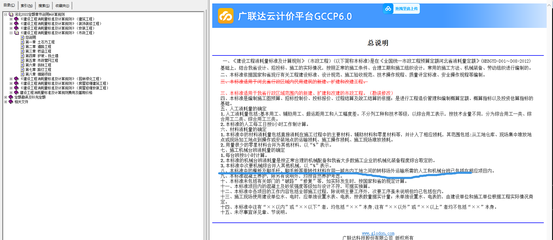 河北定额